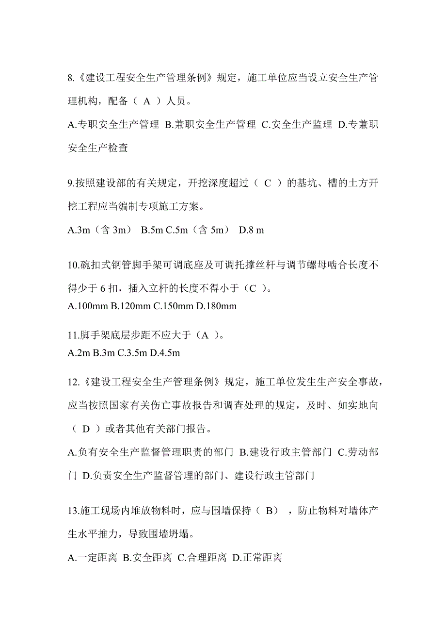 湖北省安全员知识题库附答案_第2页