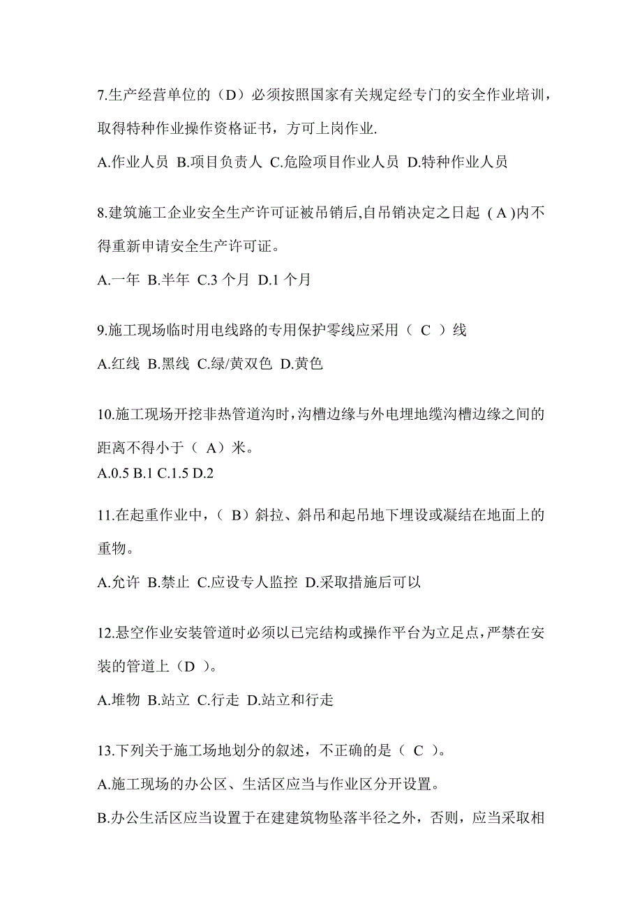 湖南省建筑安全员A证考试题库附答案（推荐）_第2页