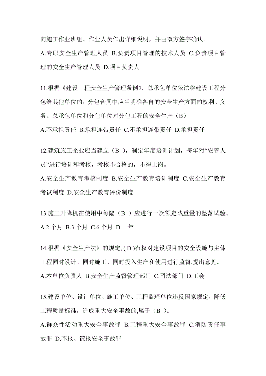 2024陕西省安全员《B证》考试题库_第3页