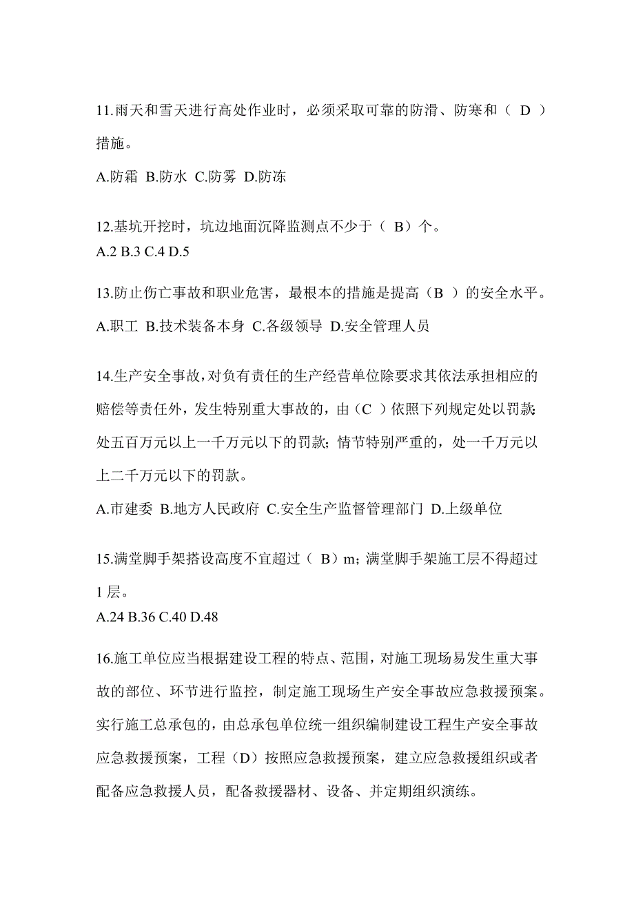 2024陕西省建筑安全员-B证考试题库及答案_第3页