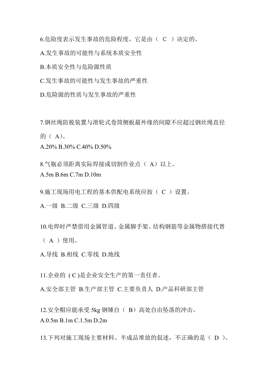 2024湖南省安全员《A证》考试题库_第2页