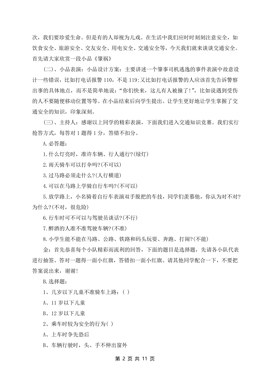 交通安全小学班会5篇_第2页