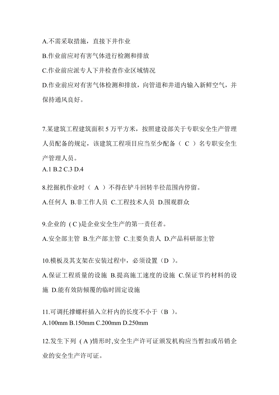 2024辽宁省建筑安全员B证考试题库附答案_第2页