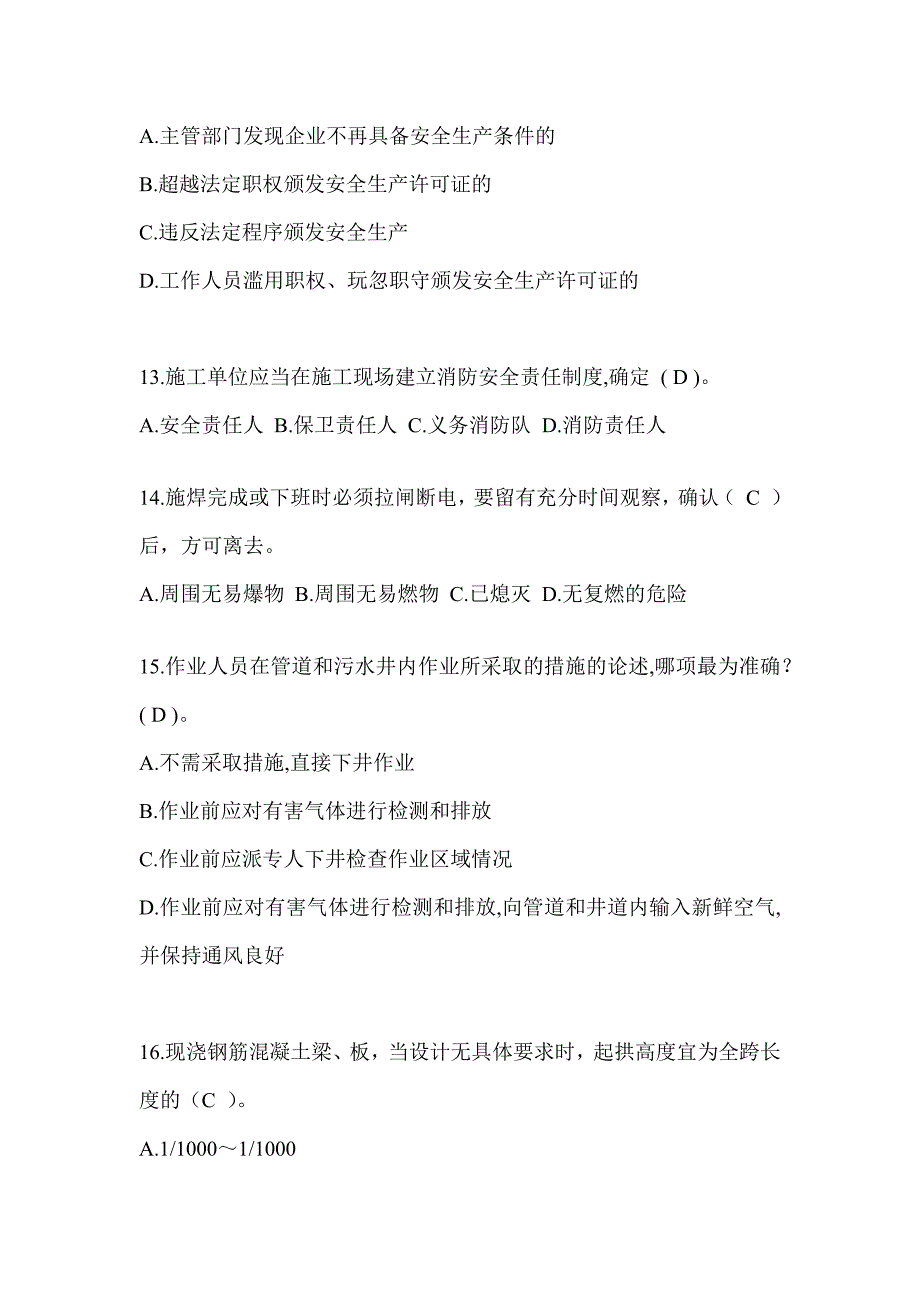 2024辽宁省建筑安全员B证考试题库附答案_第3页