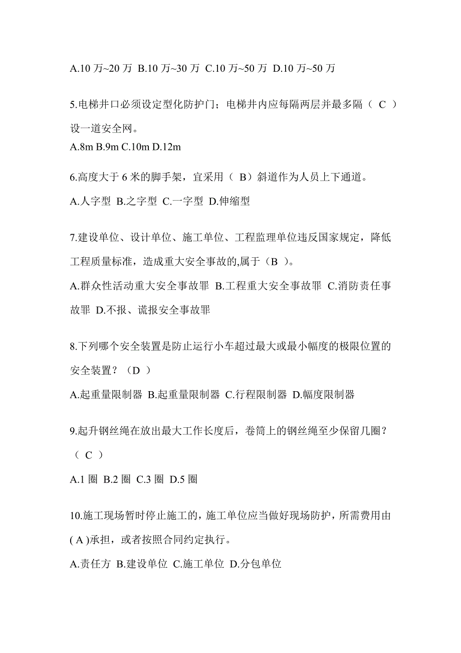 云南省安全员B证考试题库及答案_第2页