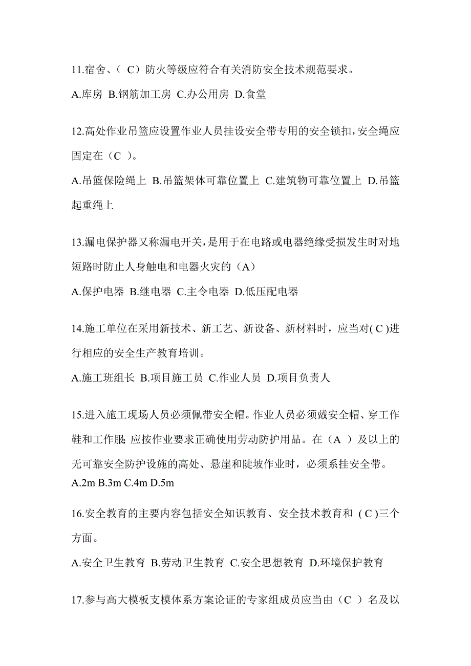 云南省安全员B证考试题库及答案_第3页