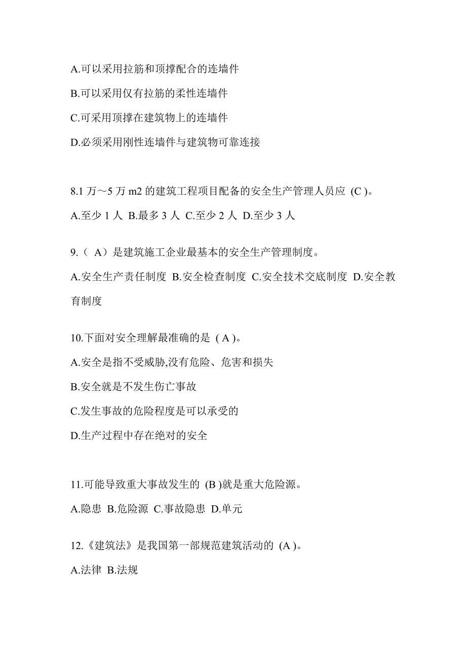 2024江西省建筑安全员B证考试题库_第2页