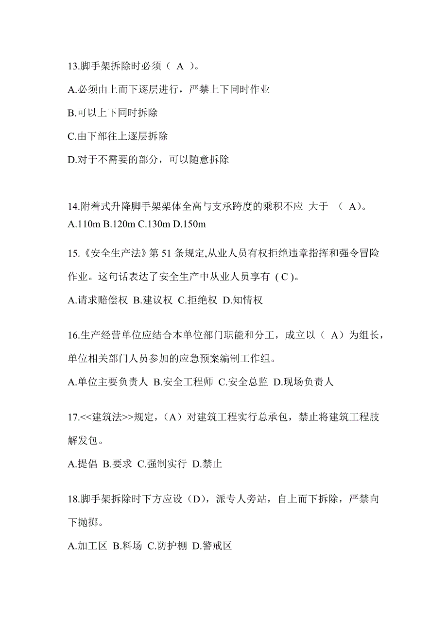 2024江西省建筑安全员B证考试题库_第3页