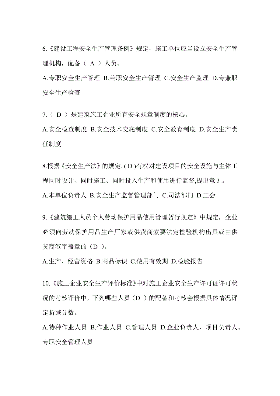 2024河南省安全员A证考试题库及答案（推荐）_第2页