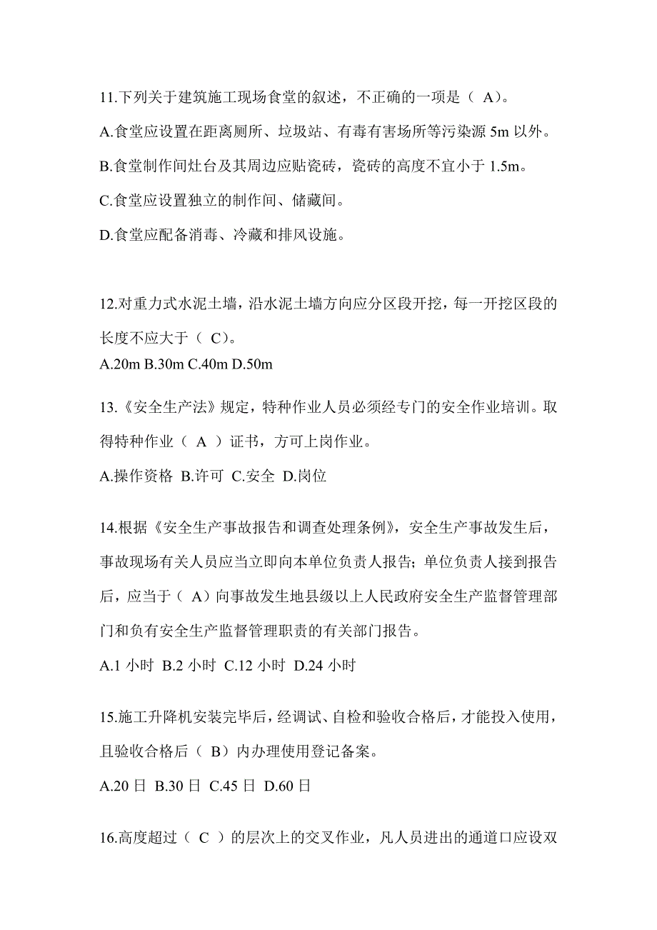 2024河南省安全员A证考试题库及答案（推荐）_第3页