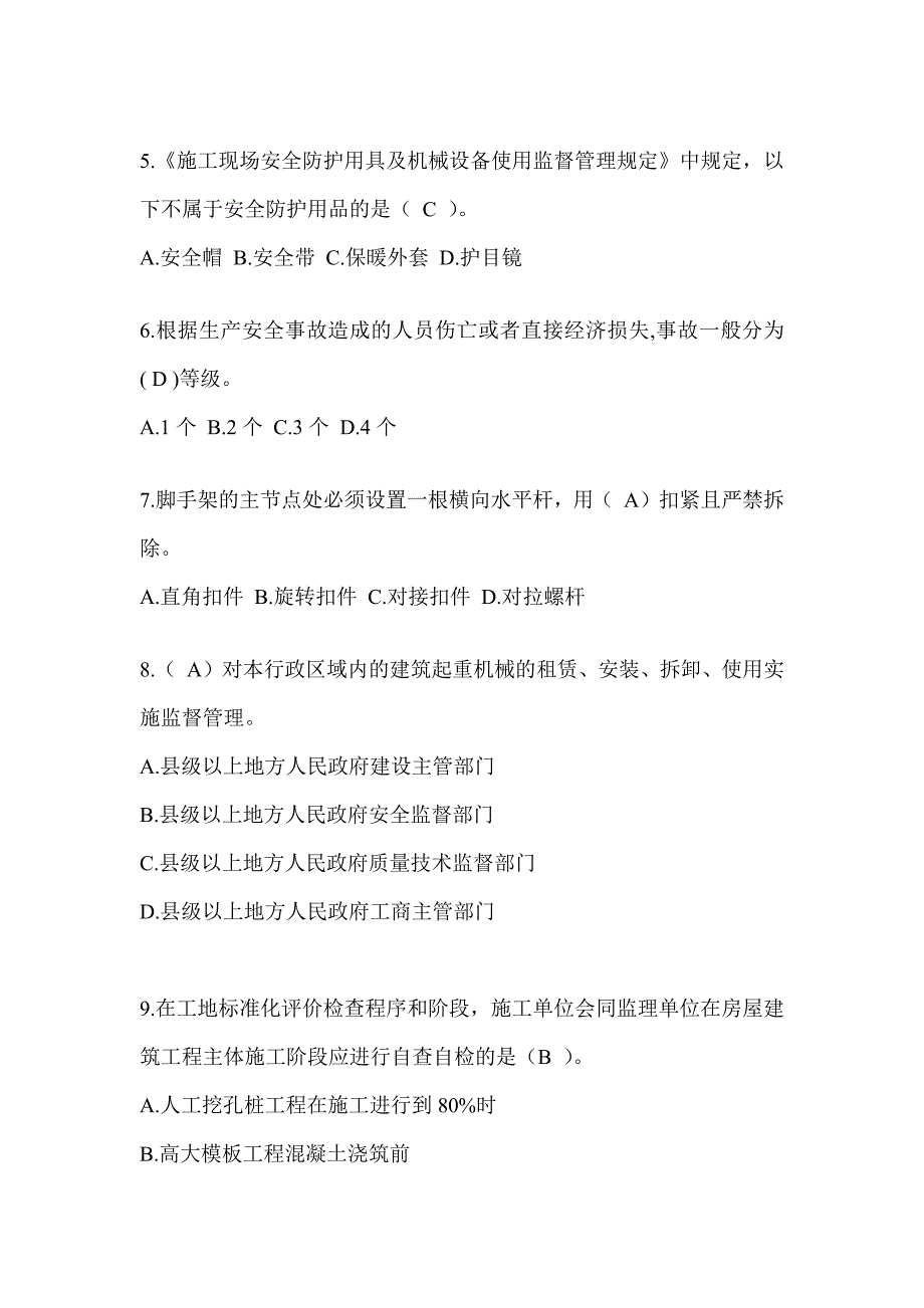 上海市安全员B证考试题库附答案_第2页