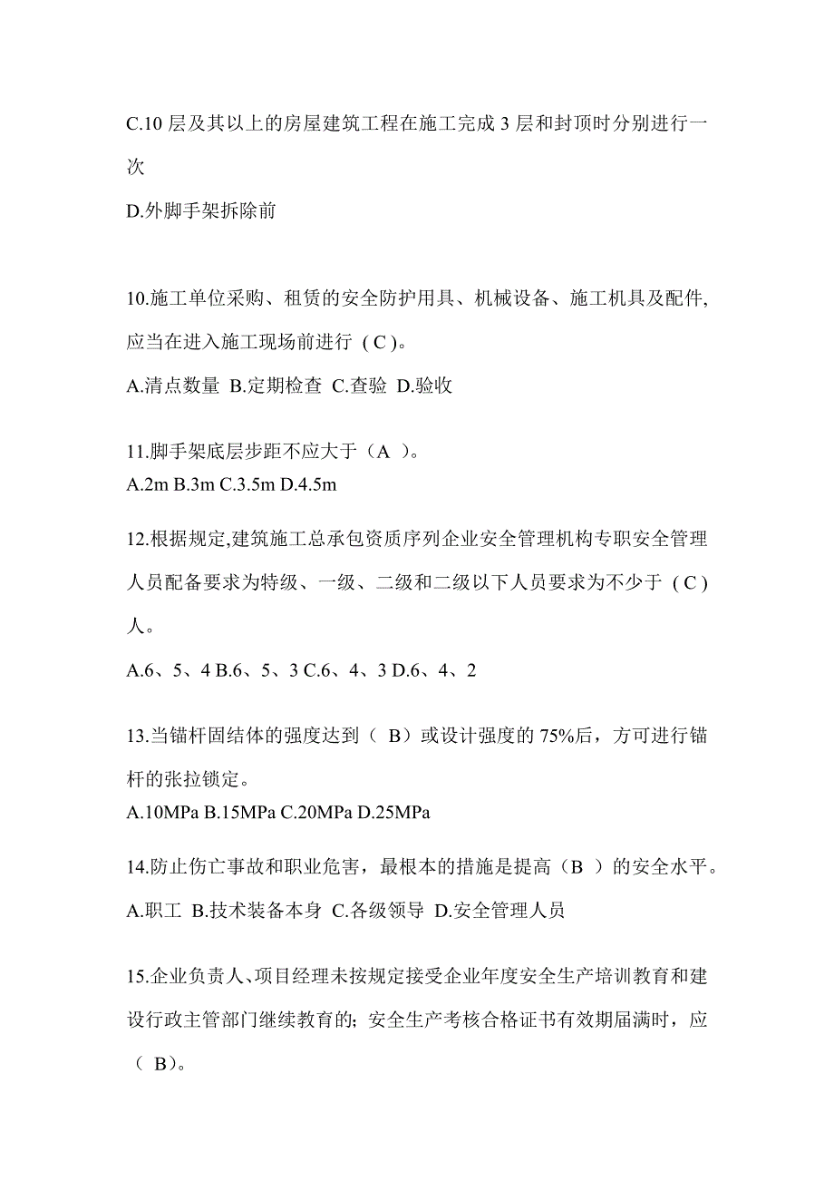 上海市安全员B证考试题库附答案_第3页