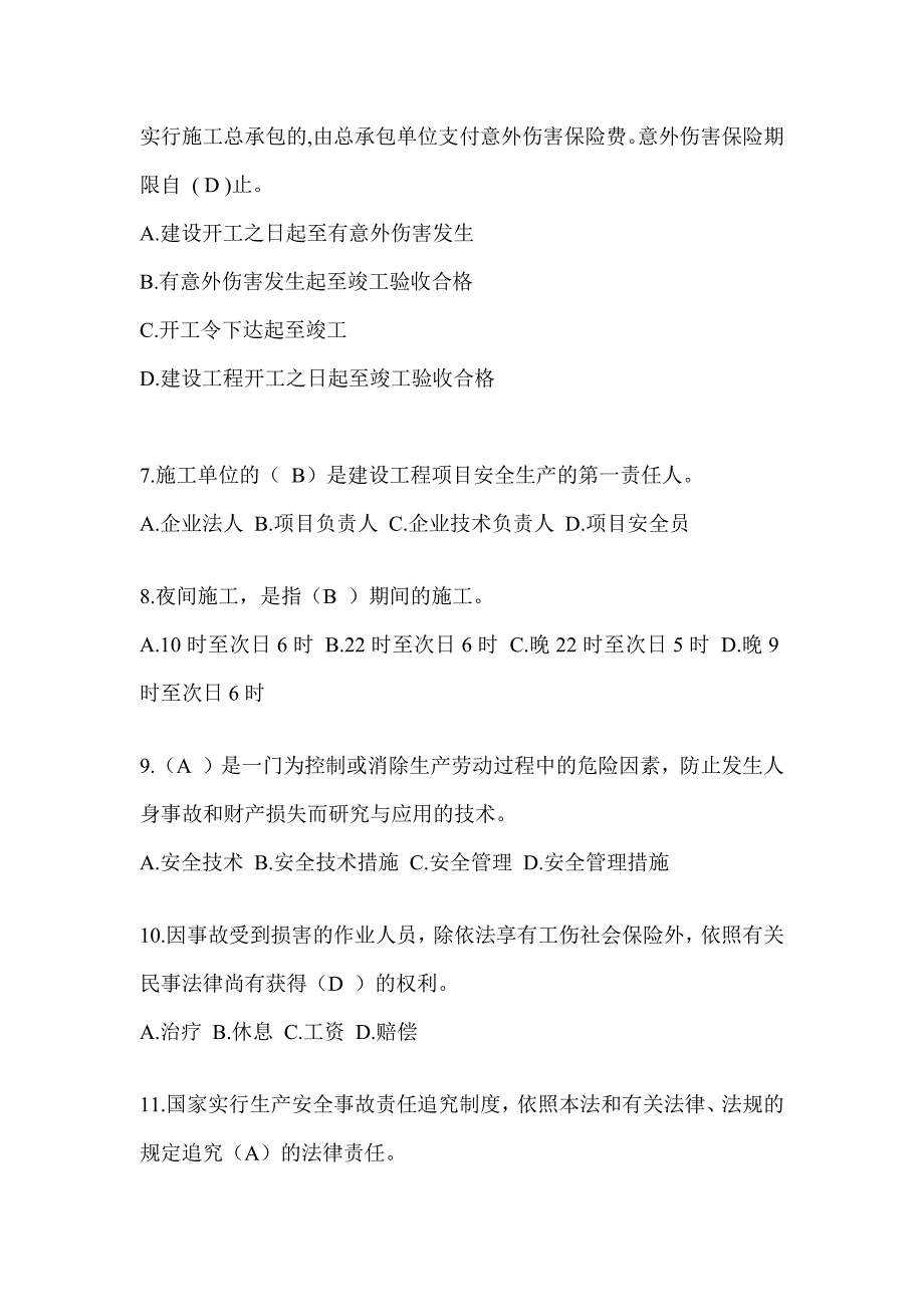 2024福建省安全员B证（项目经理）考试题库_第2页