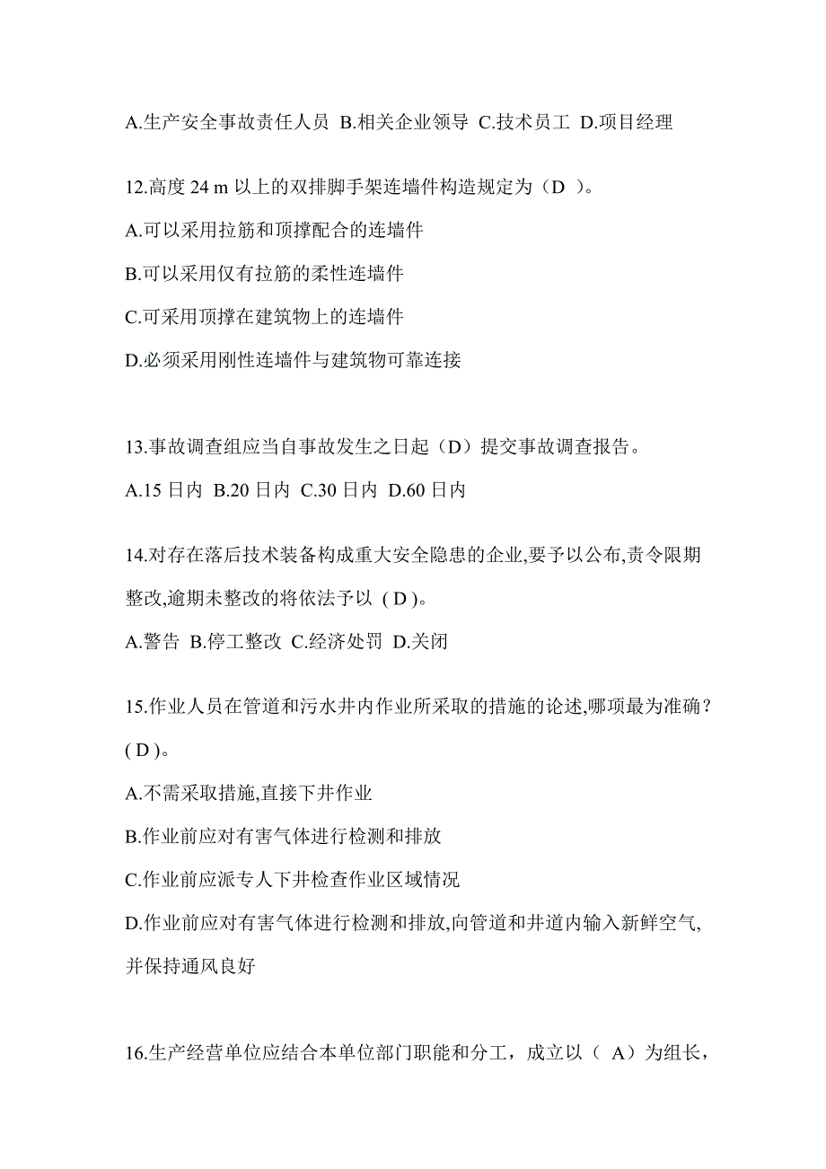 2024福建省安全员B证（项目经理）考试题库_第3页