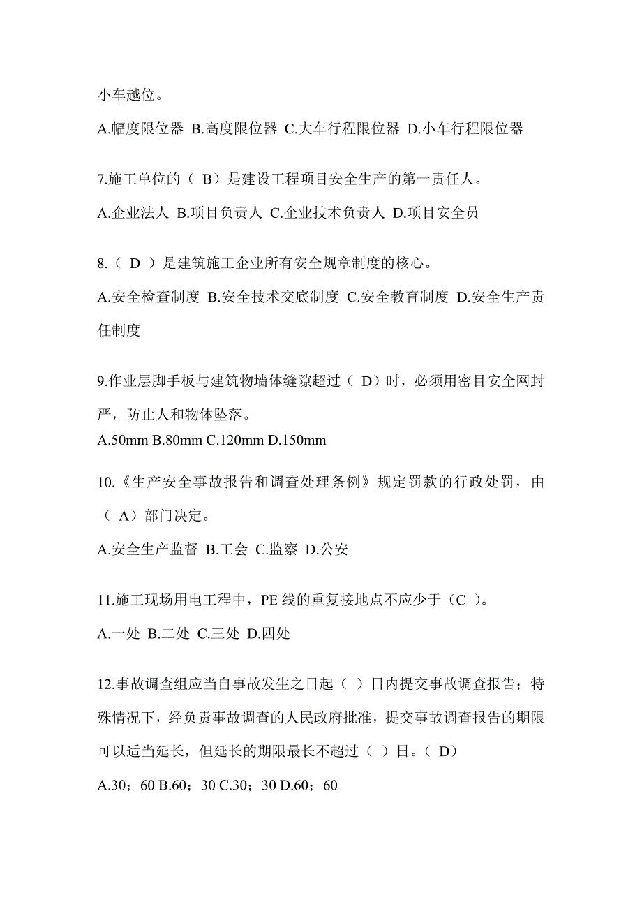 安徽省安全员考试题库附答案（推荐）_第2页