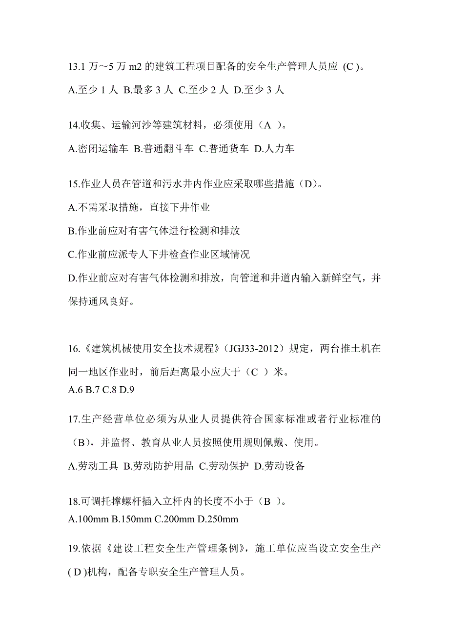 安徽省安全员考试题库附答案（推荐）_第3页