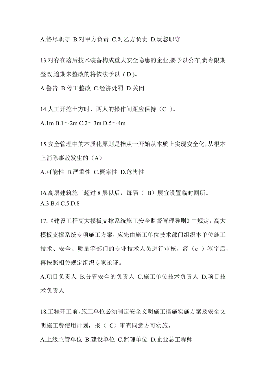 2024贵州省安全员B证考试题库_第3页