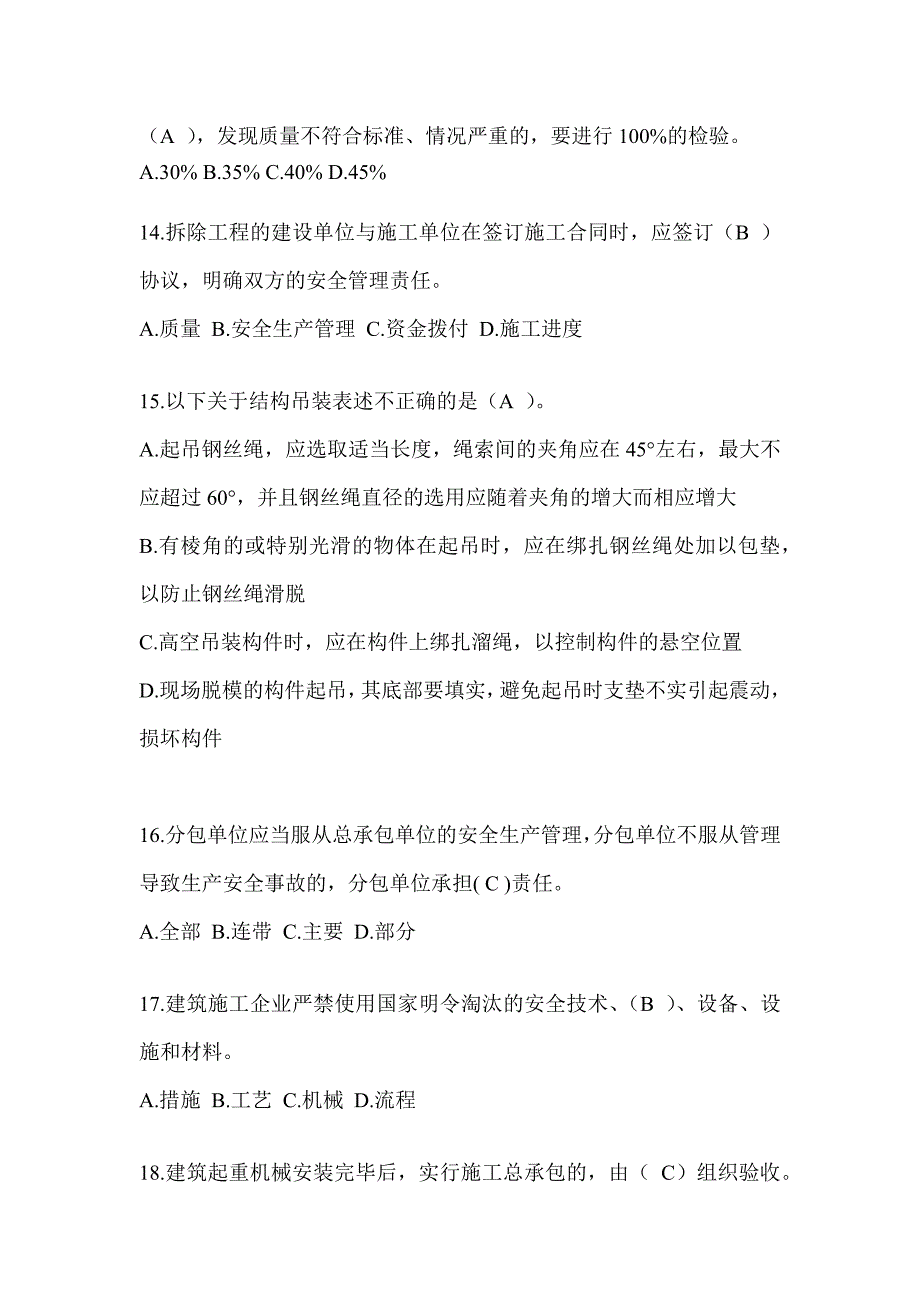 2024贵州省建筑安全员-B证考试题库及答案_第3页