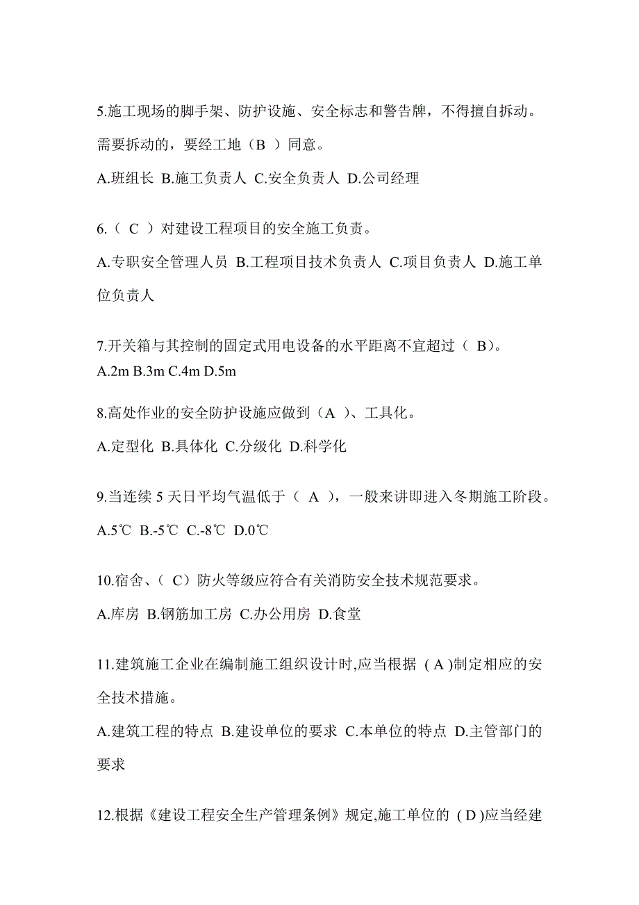 2024辽宁省建筑安全员A证考试题库附答案_第2页