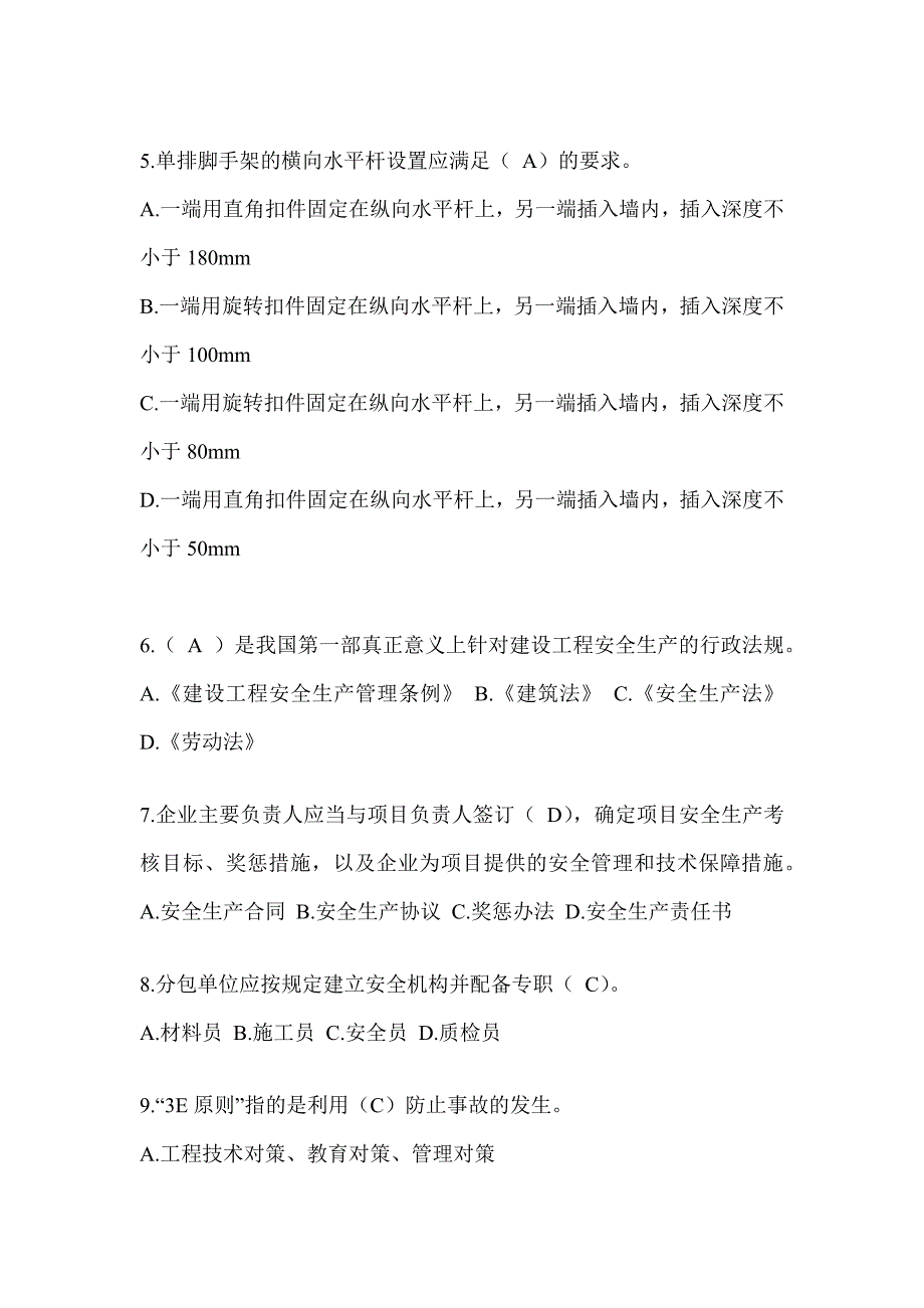 2024福建省安全员-B证考试题库附答案_第2页