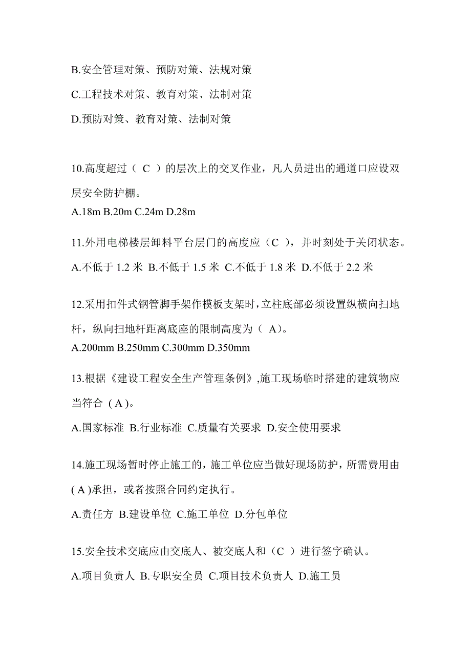 2024福建省安全员-B证考试题库附答案_第3页