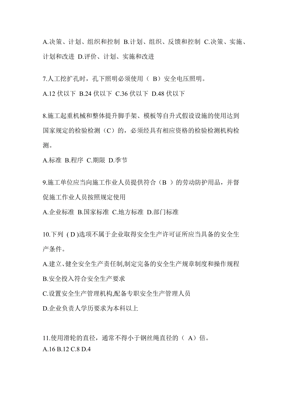 2024甘肃省安全员-C证考试（专职安全员）题库附答案_第2页