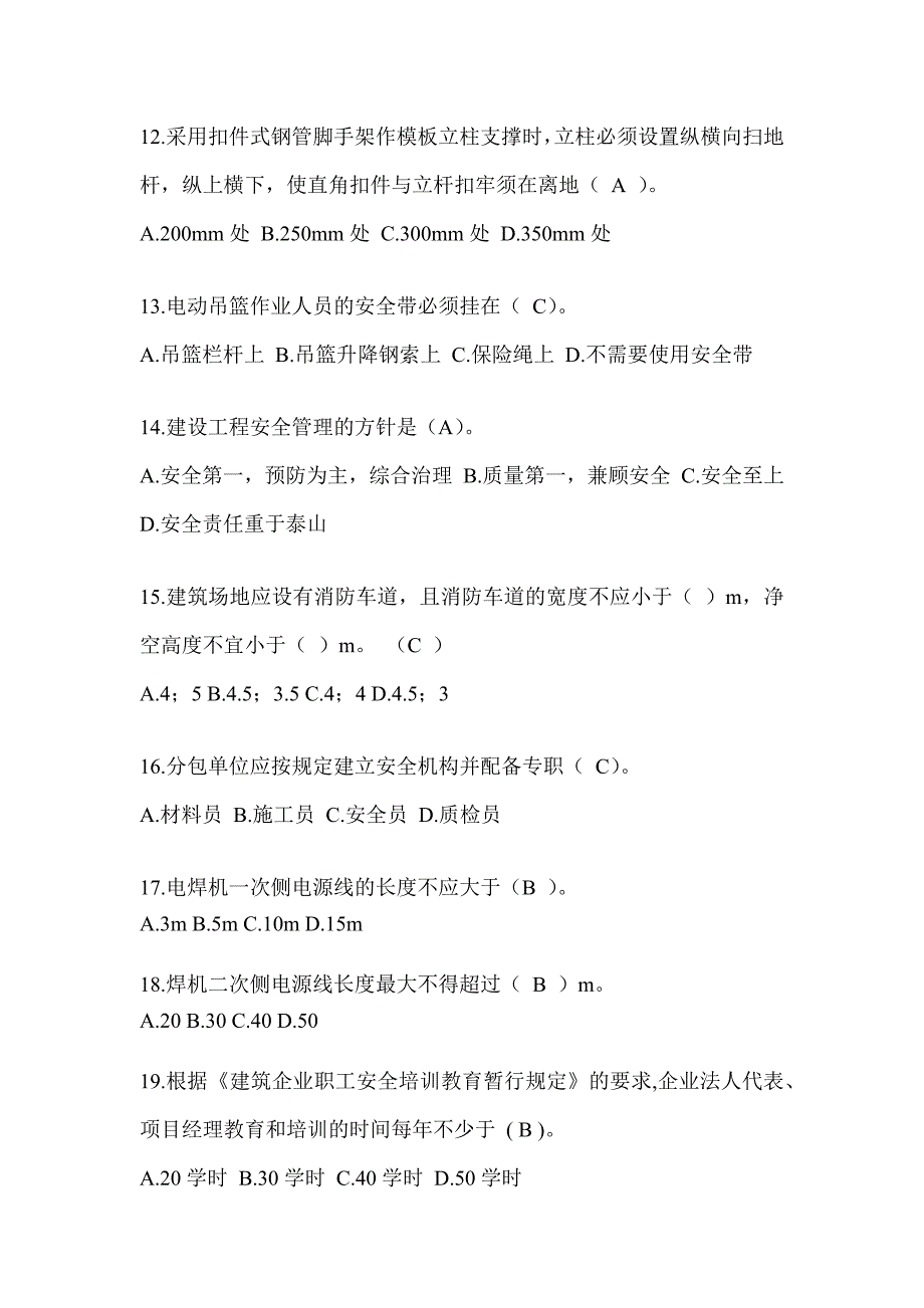 2024甘肃省安全员-C证考试（专职安全员）题库附答案_第3页