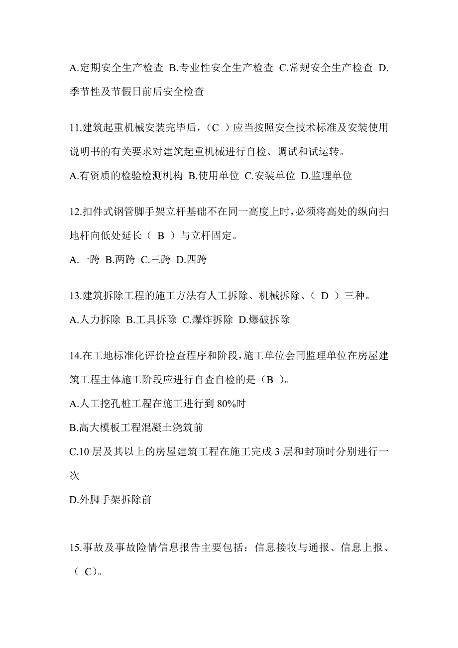 安徽省建筑安全员C证（专职安全员）考试题库_第3页