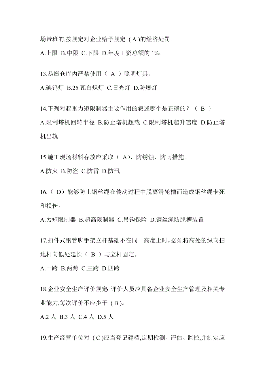 2024重庆市安全员B证（项目经理）考试题库_第3页