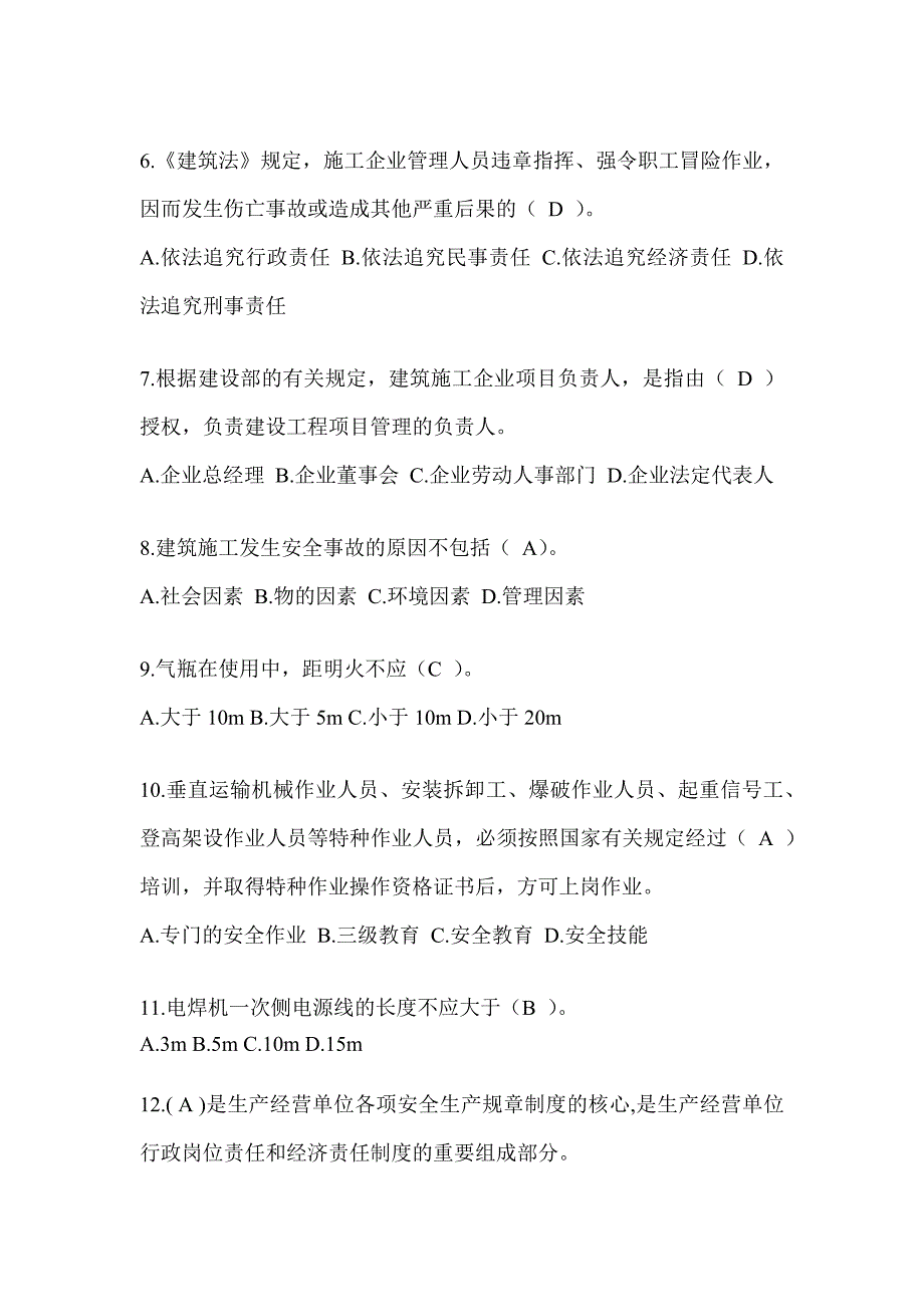 2024重庆市安全员B证考试题库附答案（推荐）_第2页