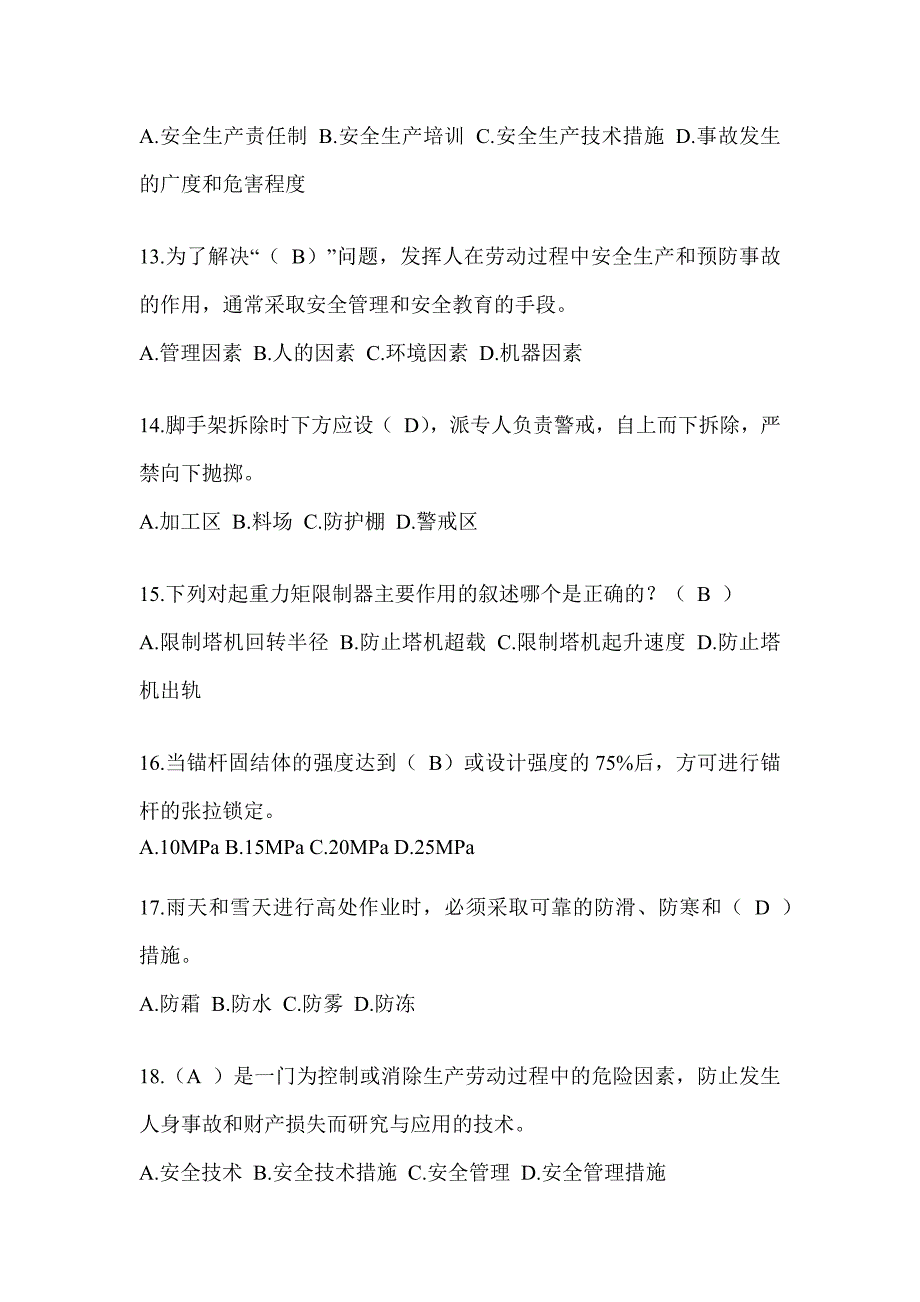 2024重庆市安全员B证考试题库附答案（推荐）_第3页