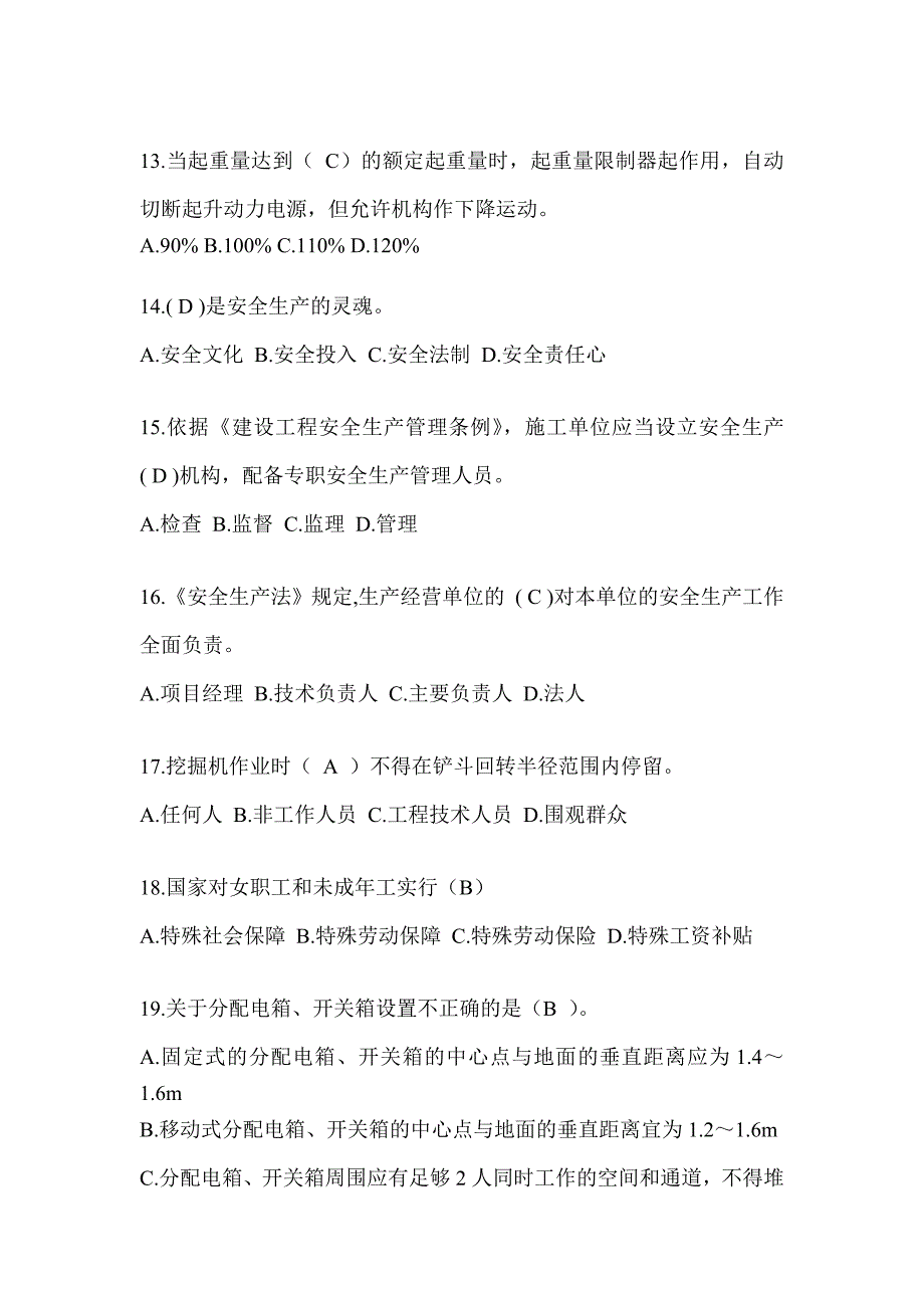 2024甘肃省建筑安全员《B证》考试题库及答案_第3页