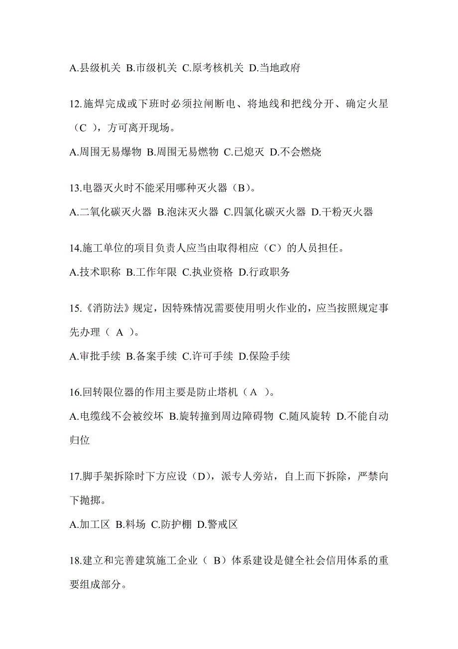 云南省安全员《C证》考试题库_第3页