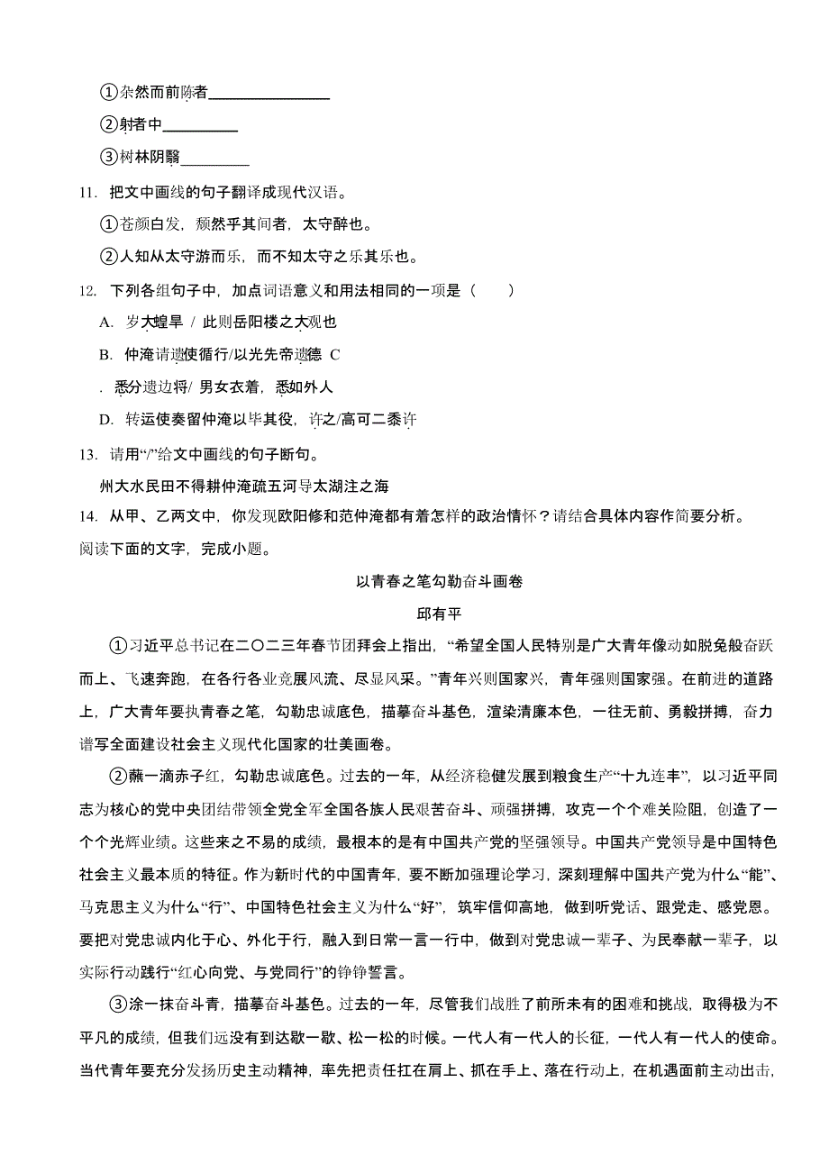 广东省2024年中考语文模拟试卷含答案_第4页