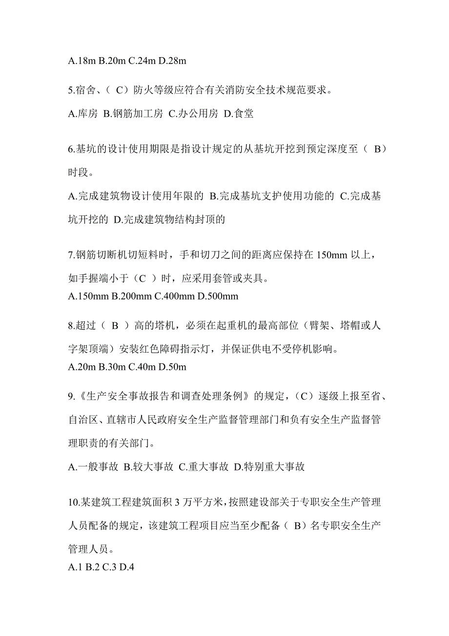 上海市建筑安全员B证考试题库及答案_第2页