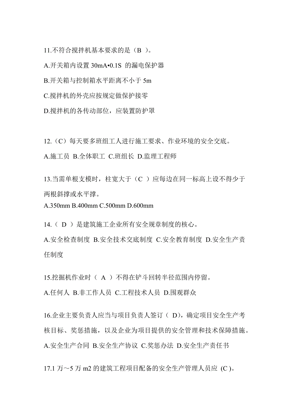 上海市建筑安全员B证考试题库及答案_第3页