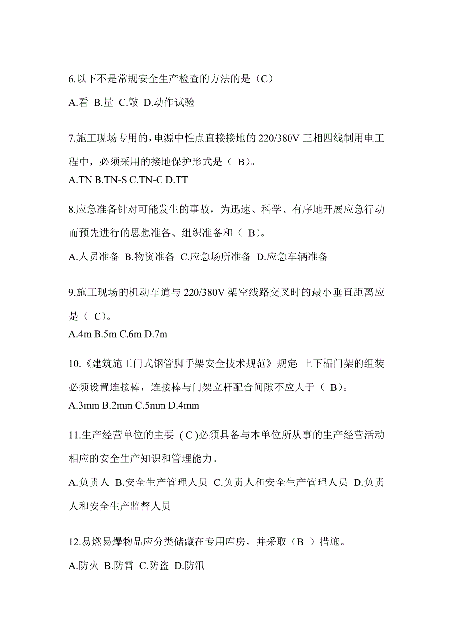 2024辽宁省安全员知识题库_第2页