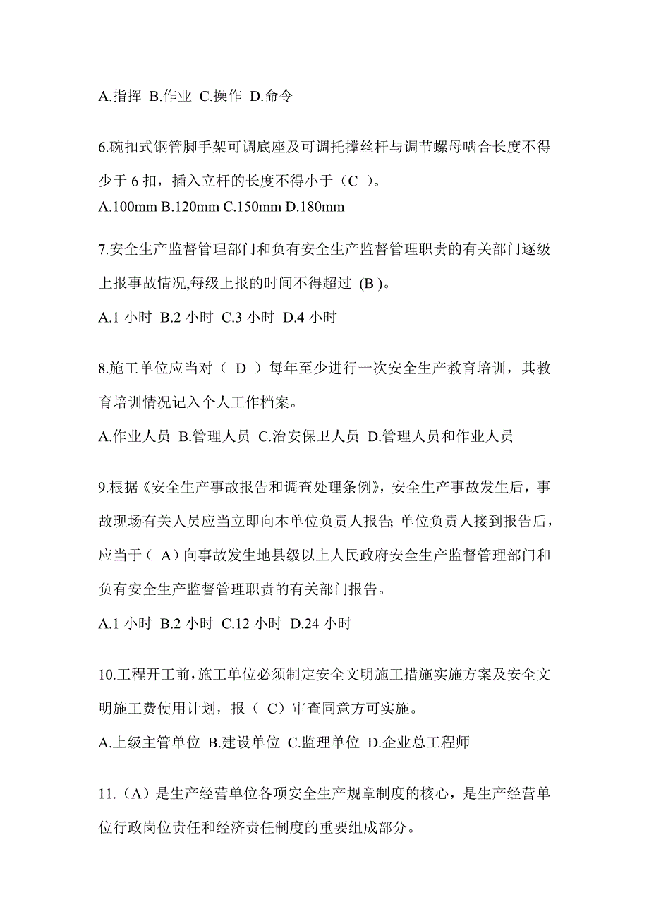 云南省建筑安全员B证（项目经理）考试题库_第2页