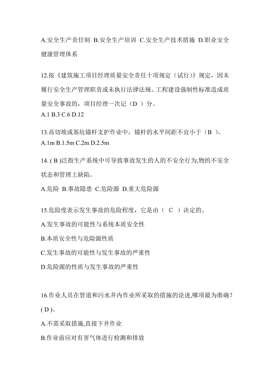 云南省建筑安全员B证（项目经理）考试题库_第3页