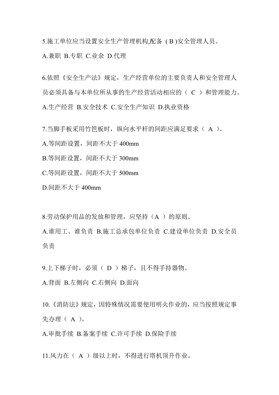 2024湖北省建筑安全员《A证》考试题库及答案_第2页