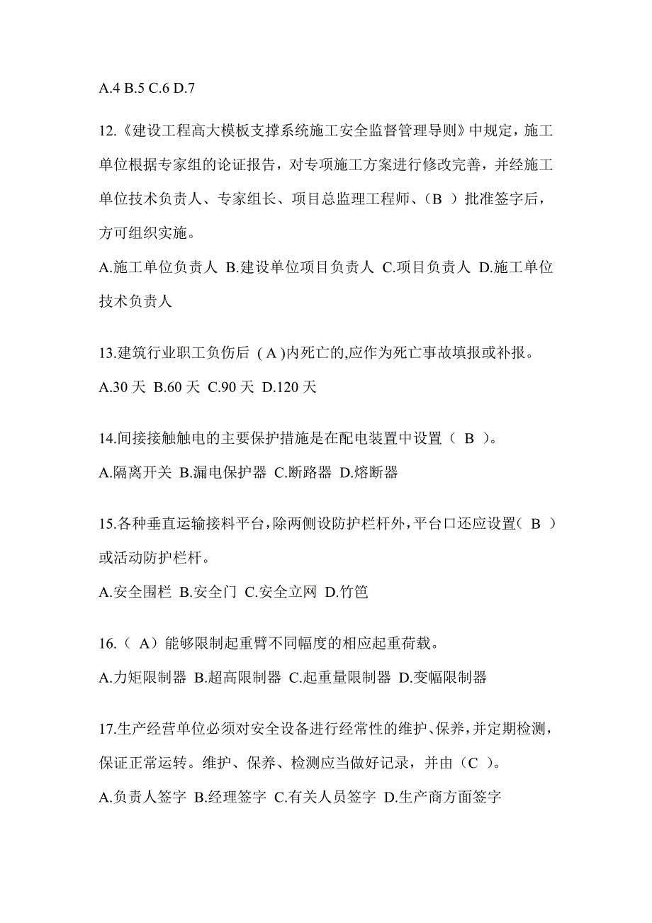 2024湖北省建筑安全员《A证》考试题库及答案_第3页