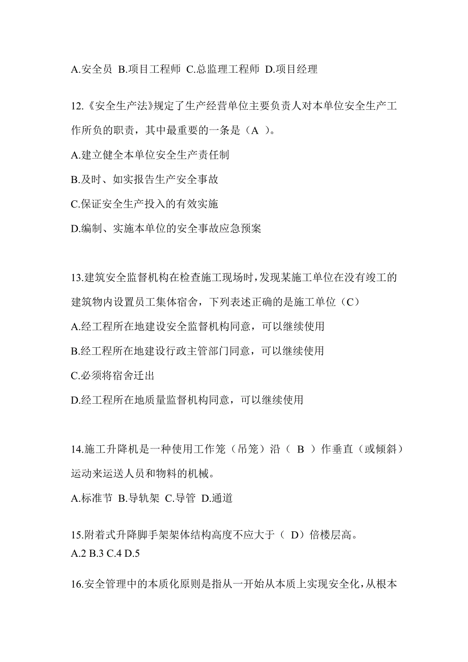 2024甘肃省建筑安全员-A证考试题库附答案_第3页