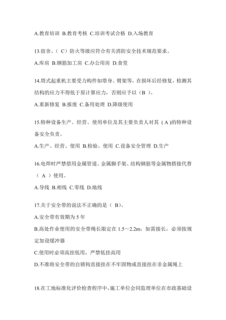 2024重庆市建筑安全员-C证（专职安全员）考试题库_第3页