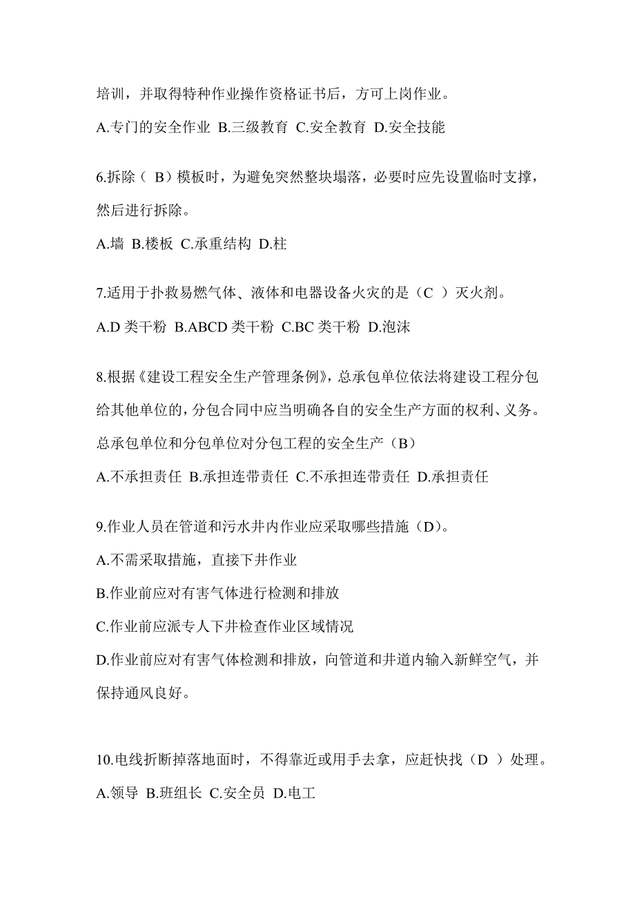 2024陕西省建筑安全员-A证考试题库附答案_第2页