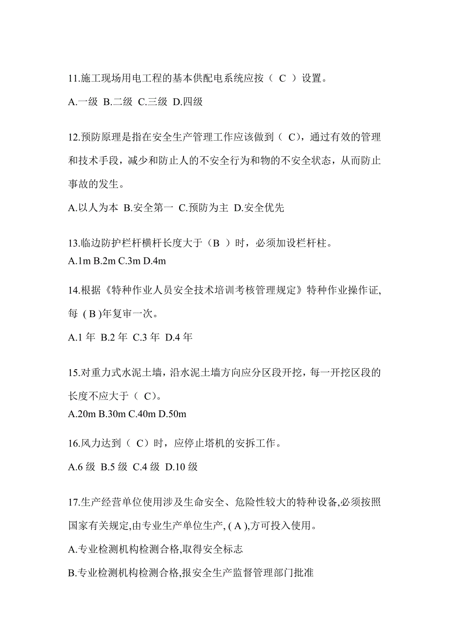 2024陕西省建筑安全员-A证考试题库附答案_第3页