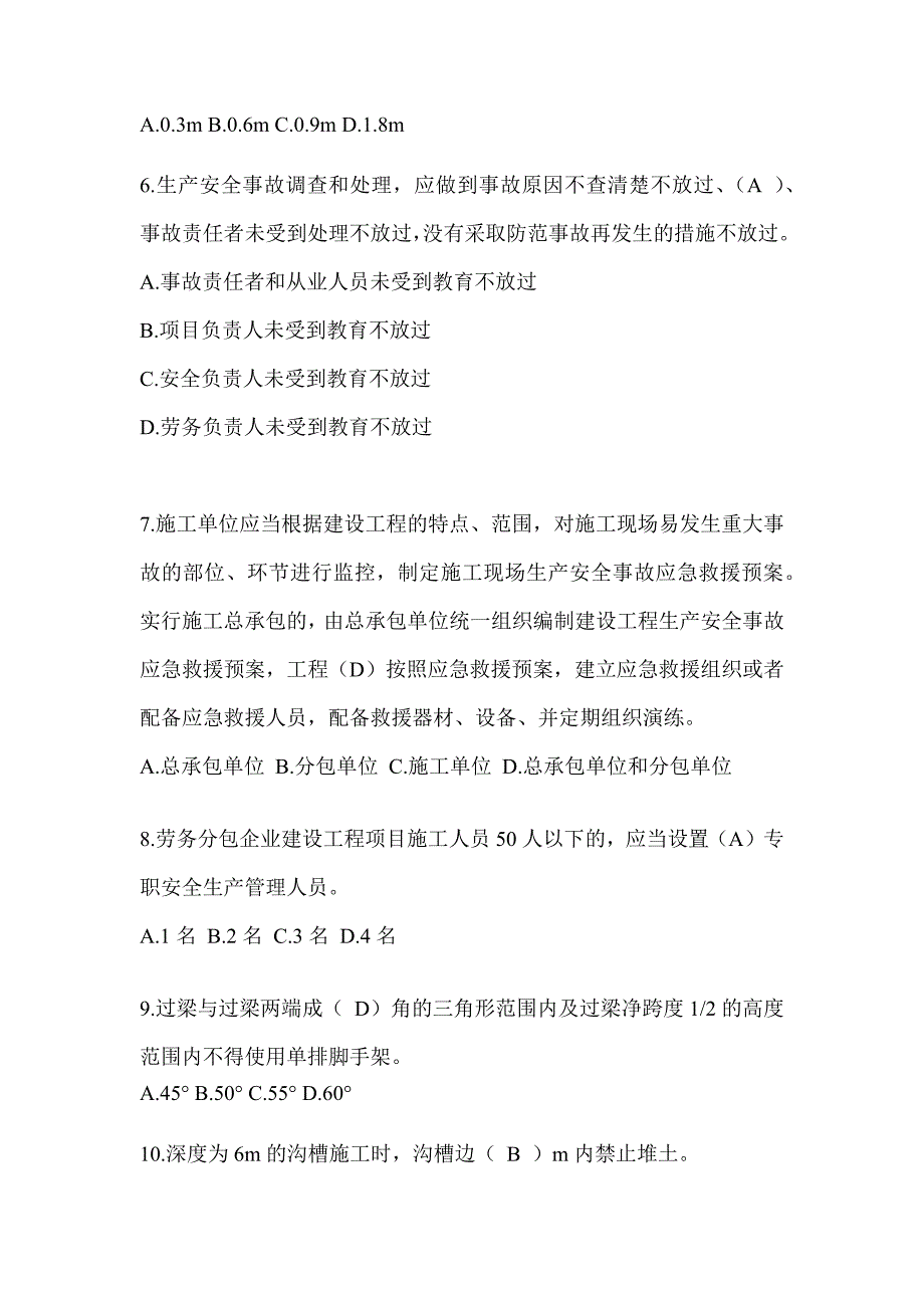 云南省建筑安全员C证考试题库附答案（推荐）_第2页