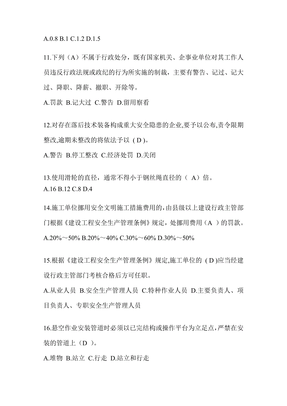 云南省建筑安全员C证考试题库附答案（推荐）_第3页