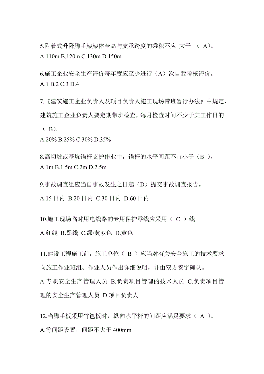 2024重庆市安全员C证考试（专职安全员）题库附答案_第2页