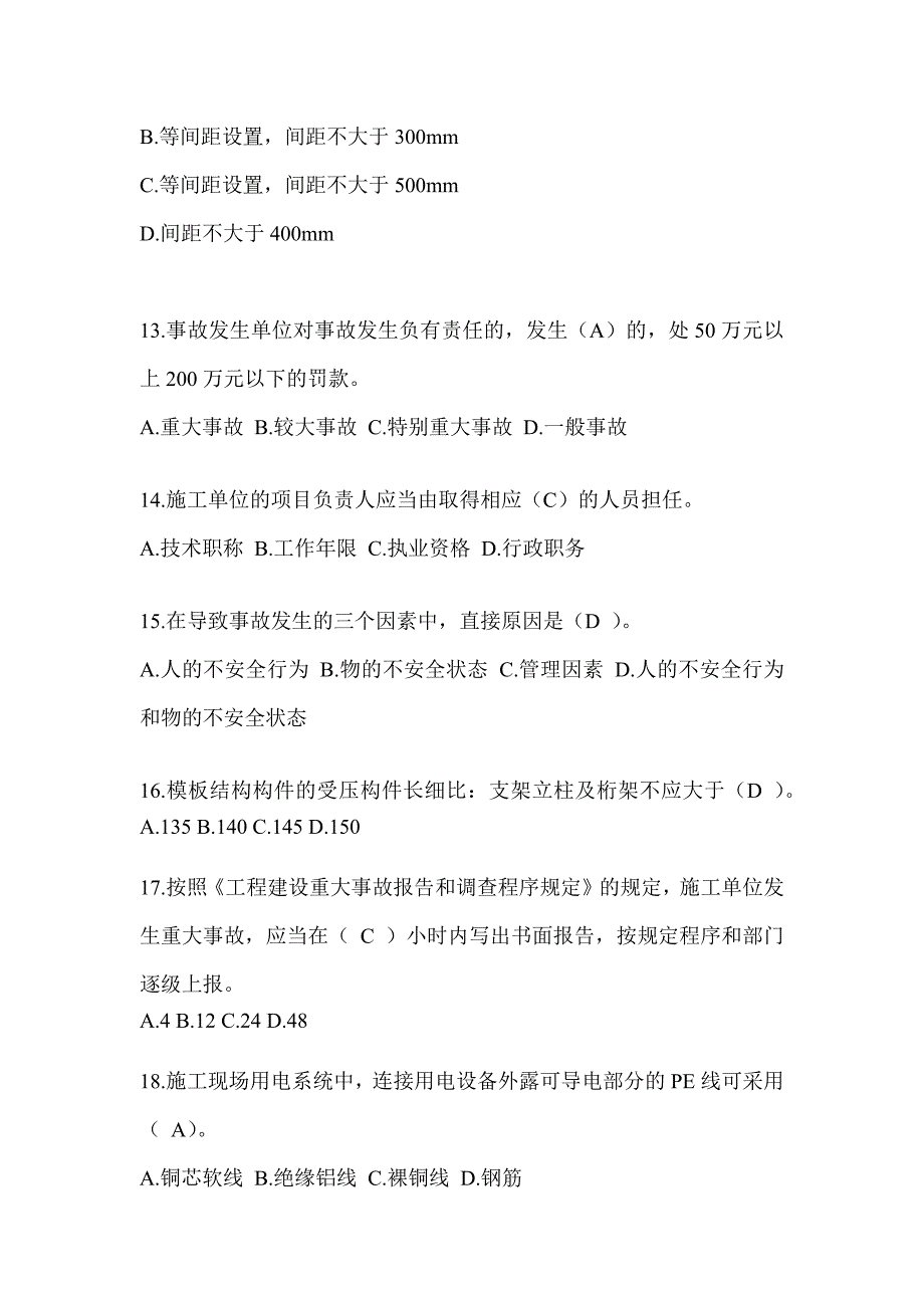 2024重庆市安全员C证考试（专职安全员）题库附答案_第3页