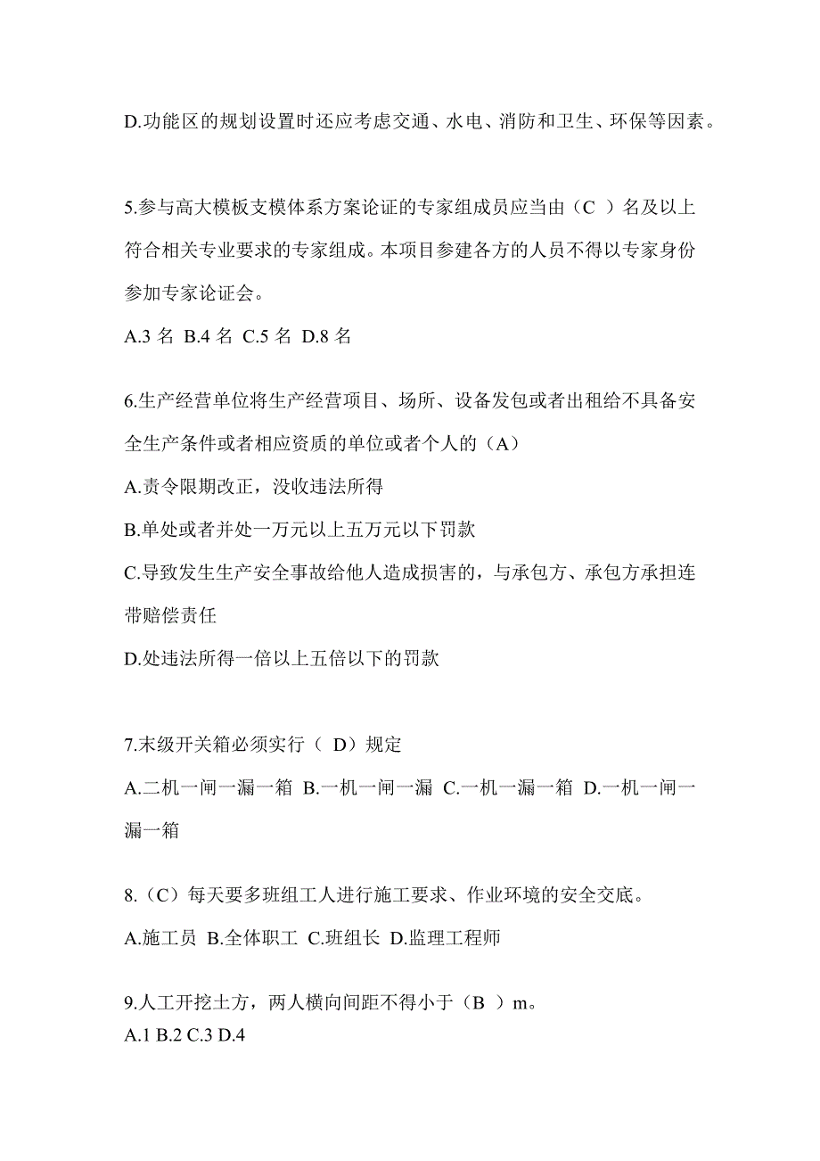 2024浙江省安全员考试题库及答案（推荐）_第2页